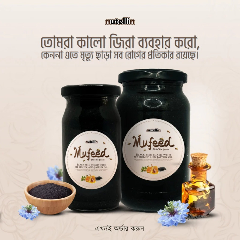 Mufeed-Black Cumin Mixed With Bee Honey And Jaitun Oil -450 gm